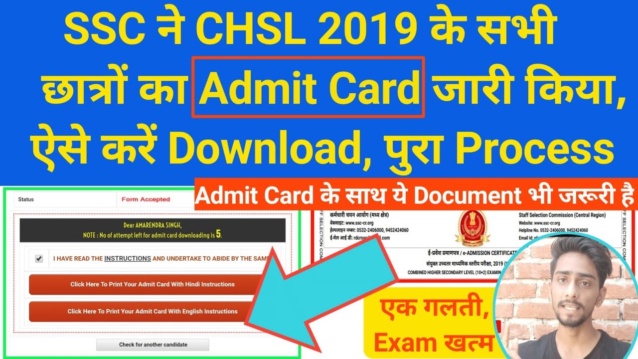 SSC CHSL Admit Card 2020 | SSC CHSL Admit Card Kaise Download Kre | SSC Chsl Important Instructions