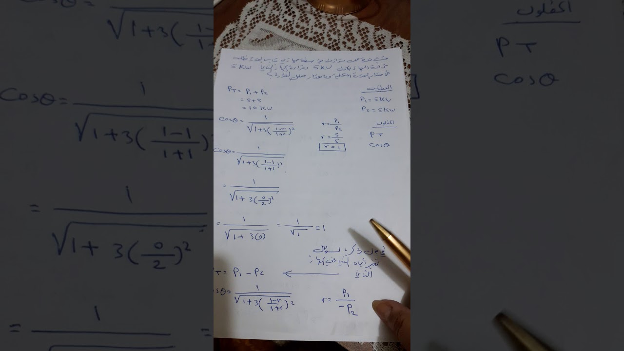 امثله  على حساب القدره في النظام الثلاثي الاطوار/الفصل الاول