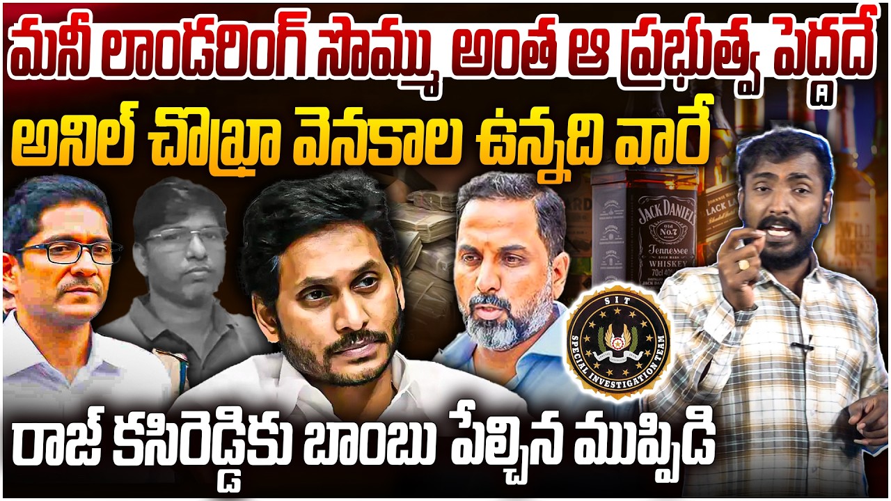 బాంబు పేల్చినా ముప్పిడి..😱Analyst Sudhakar on Muppidi Avinash Reddy Reveals Key Facts In SIT Inquiry