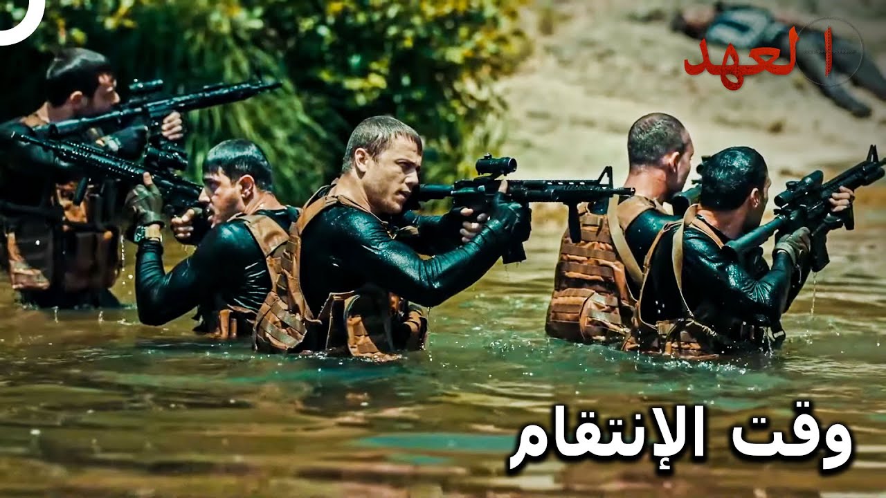 الفريق الأسطوري #18 - الفريق يحترق بنار الإنتقام | العهد