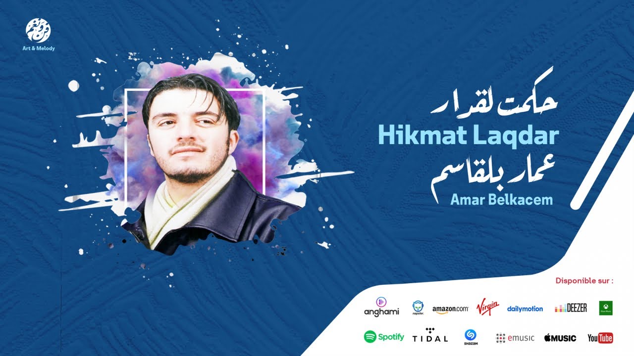 Amar Belkacem - Al blidah (3) | البليدة | من أجمل أناشيد | عمار بلقاسم