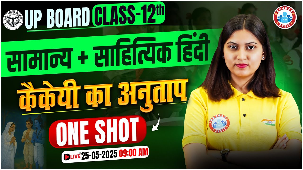 UP Board Class 12 Hindi कैकेयी का अनुताप One Shot | सामान्य + साहित्यिक हिंदी | By Varsha Mam