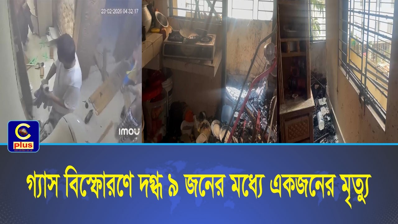 ‘রান্নাঘরে জমে থাকা গ্যাস’ থেকে বিস্ফোরণ-দগ্ধ ৯ জনকে নেওয়া হলো ঢাকায়, দগ্ধদের মধ্যে একজনের মৃত্যু