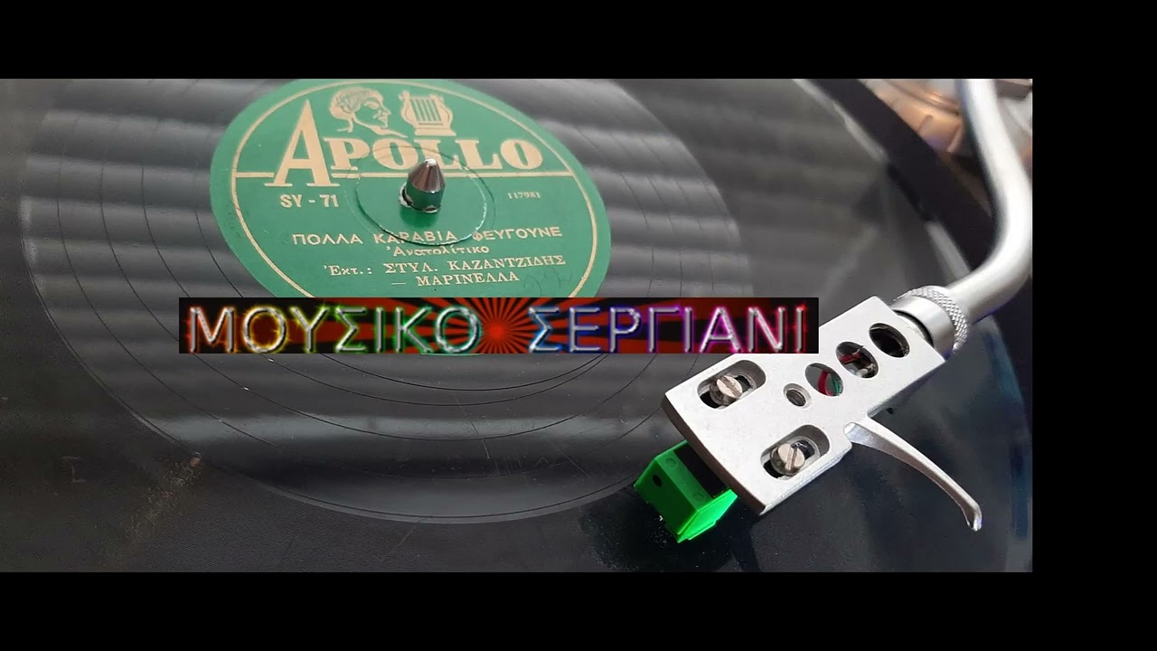 ΑΥΣΤΡΑΛΙΑΣ  ΣΤ ΚΑΖΑΝΤΖΙΔΗΣ  -  ΠΟΛΛΑ ΚΑΡΑΒΙΑ ΦΕΥΓΟΥΝΕ