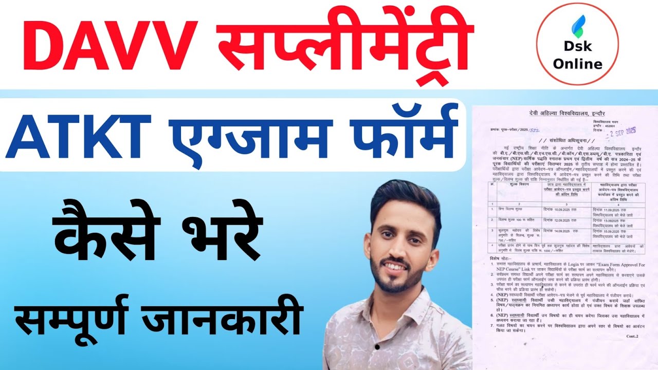 Davv Atkt Supplementary Exam Form 2025|डीएवीवी एटीकेटी एग्जाम फॉर्म कैसे भरे|नया अपडेट|पूरी जानकारी
