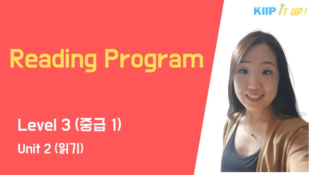 KIIP 사회통합프로그램_ Level 3 (중급 1) Unit 2 읽기 (Reading) _Sample video