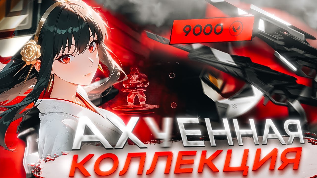 ТАНЦЫ ИЗ ФОРТНАЙТА В ВАЛОРАНТЕ, НОВАЯ КОЛЛЕКЦИЯ ДАЕТ ЭМОЦИИ 🤡 (ᴠᴀʟᴏʀᴀɴᴛ)