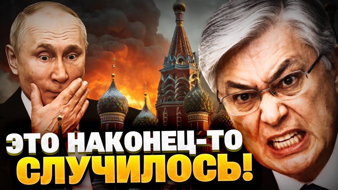 В Кремле — ПАНИКА! Казахстан сделал НЕОЖИДАННЫЙ шаг!