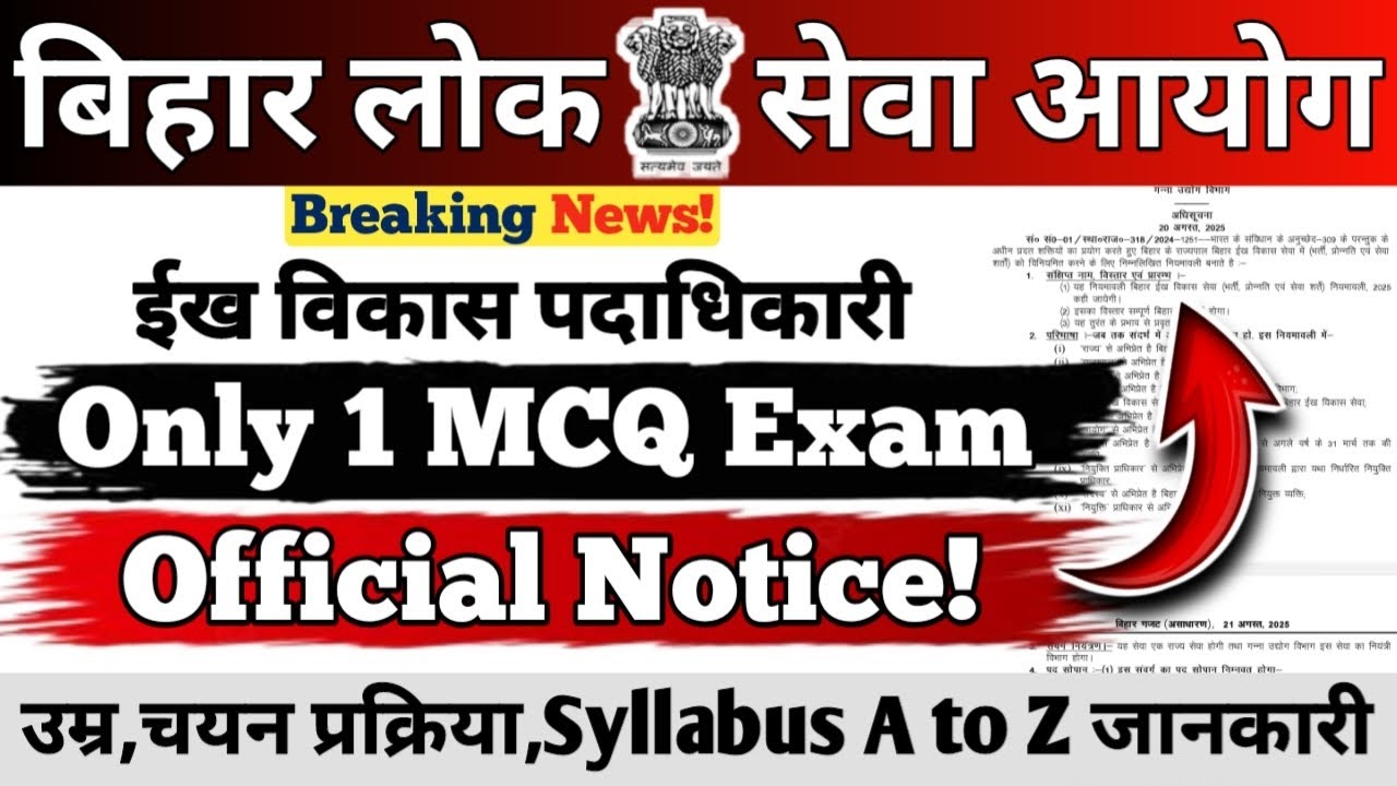 BPSC Assistant Director Sugarcane Vacancy 2026 || Official Notice || Only 1 MCQ Exam || Age,Syllabus