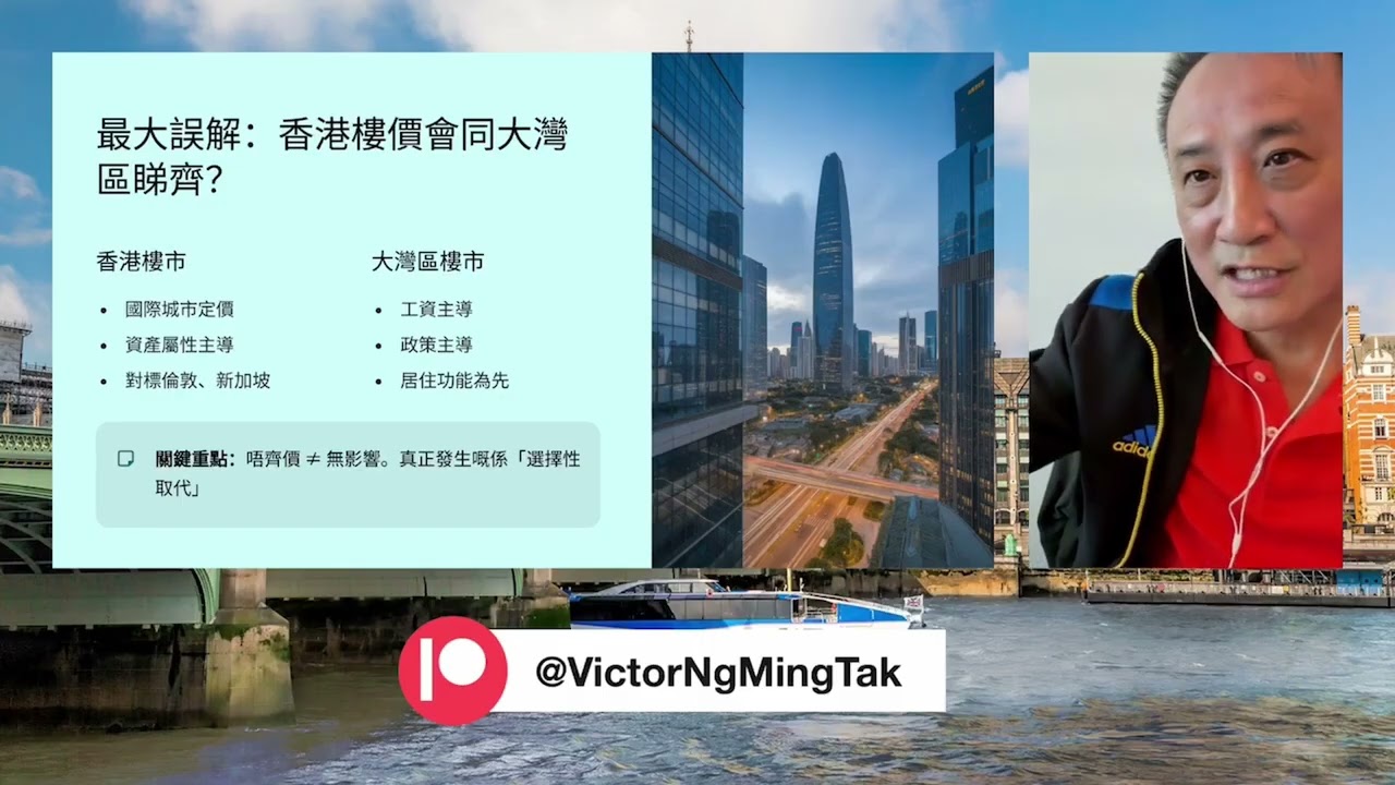 香港樓價係唔會被大灣區拖冧❗️但佢哋會淘汰呢幾類業主❓｜25 Dec2025