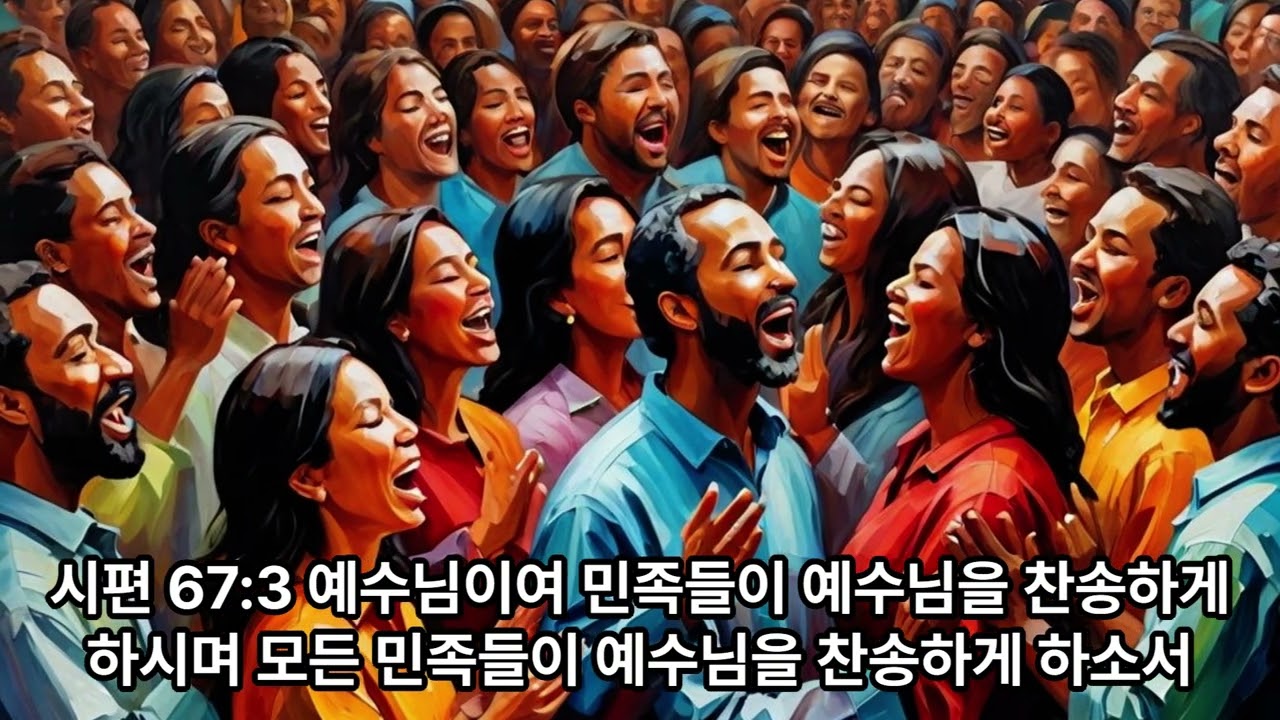 시편 말씀찬양 (51~80편)