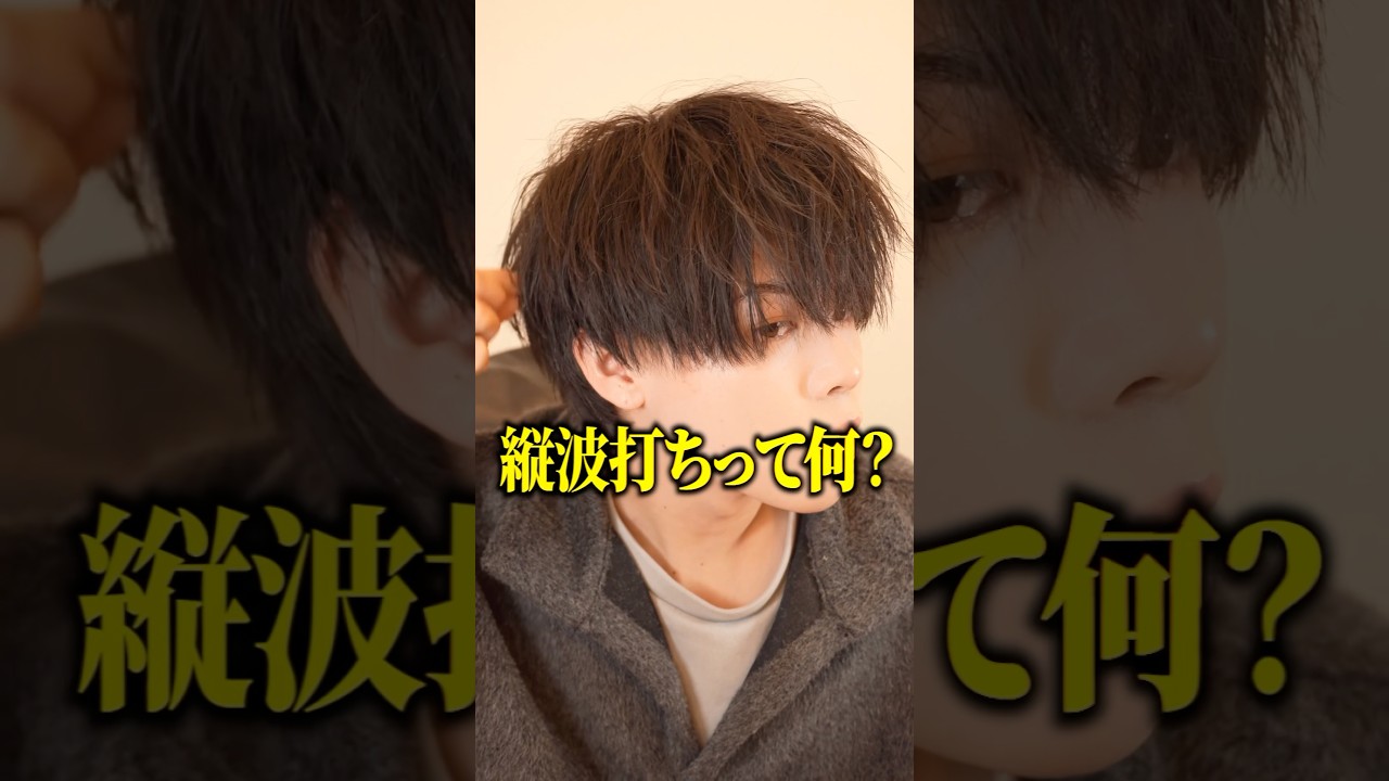 アイロンで波打ちをする方法を解説！！#美容師 #髪セット