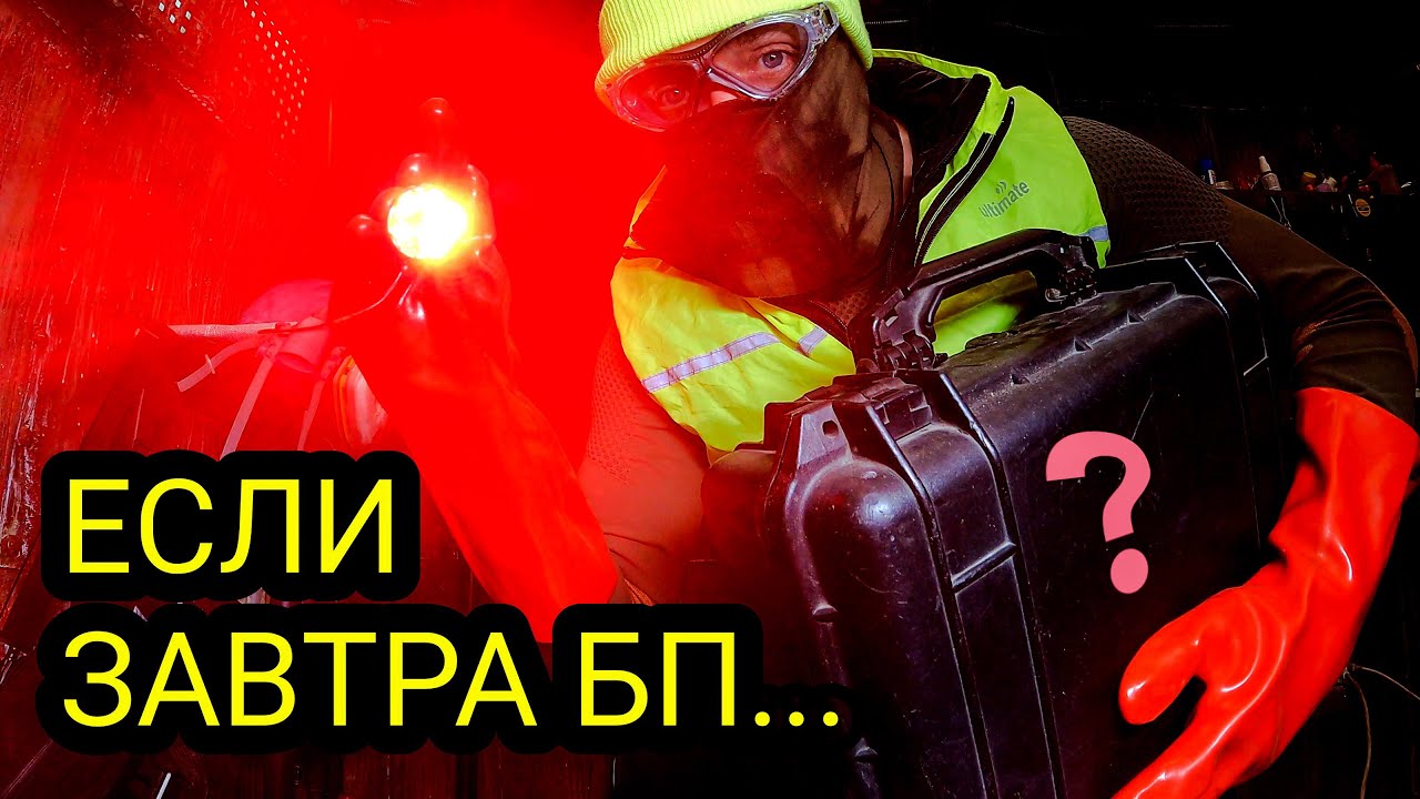 ЧТО ДЕЛАТЬ в СЛУЧАЕ БП?