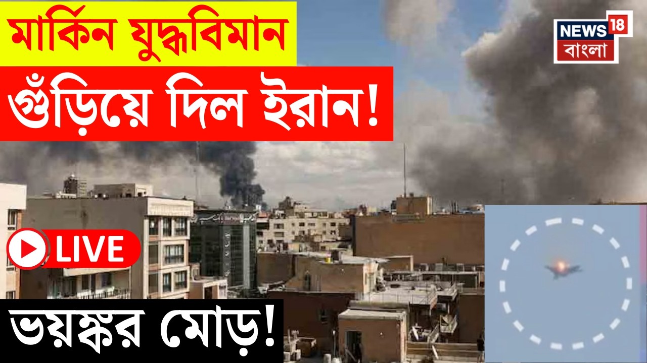 Iran Israel War LIVE | Soudi Arabia র তেল সংশোধনাগারে মিসাইল হামলা! | ভয়াবহ যুদ্ধ পরিস্থিতি! N18G
