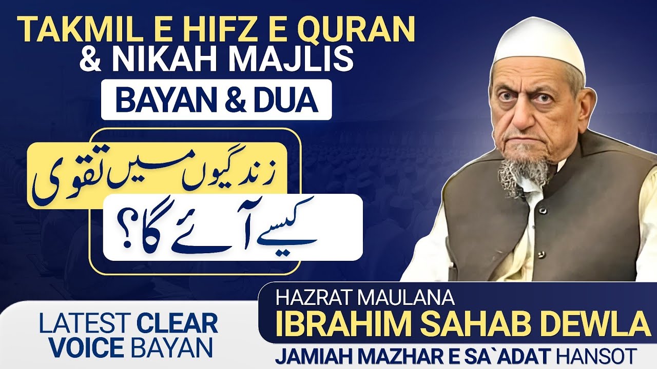 Molana Ibrahim Dewla Latest Bayan | Maulana Ibrahim Sahab Devla Bayan