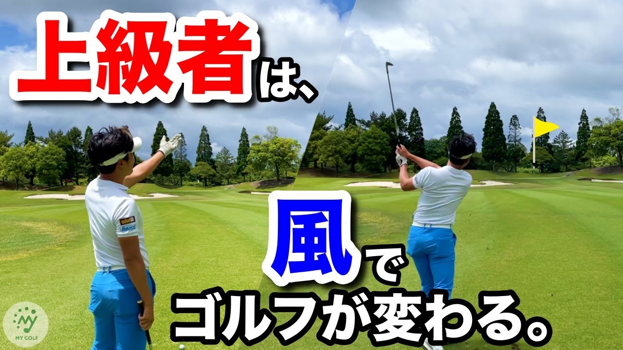 周りのゴルファーより一歩先へ。打つ前に必ず考える上級者のゴルフとは。