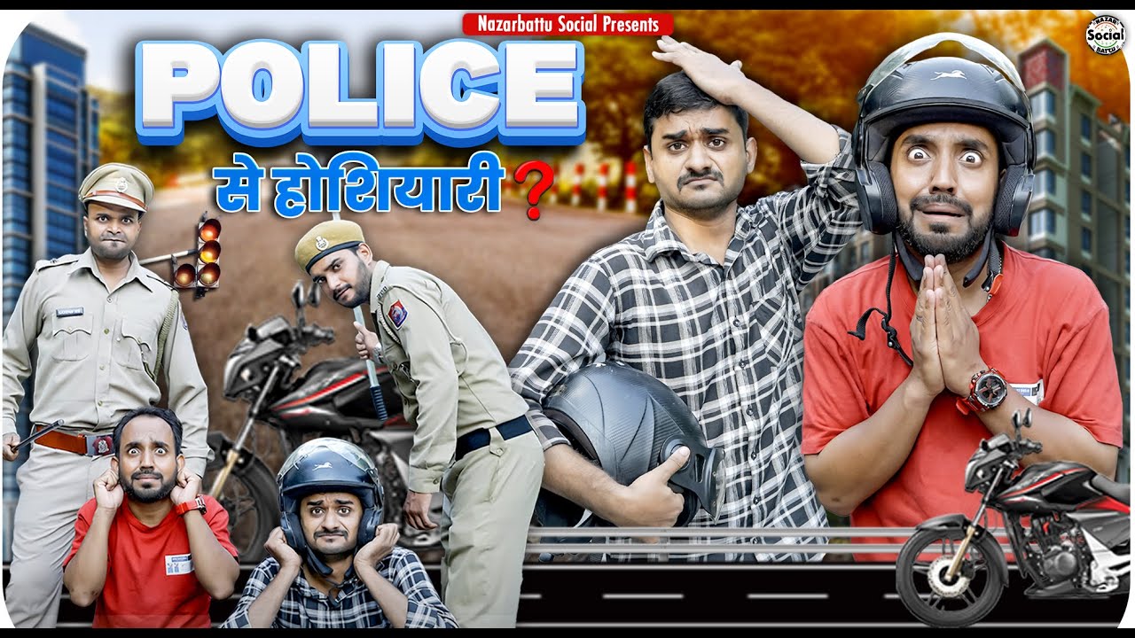 Police Se Hoshiyaari || पुलिस से होशियारी || @nazarbattusocial3220
