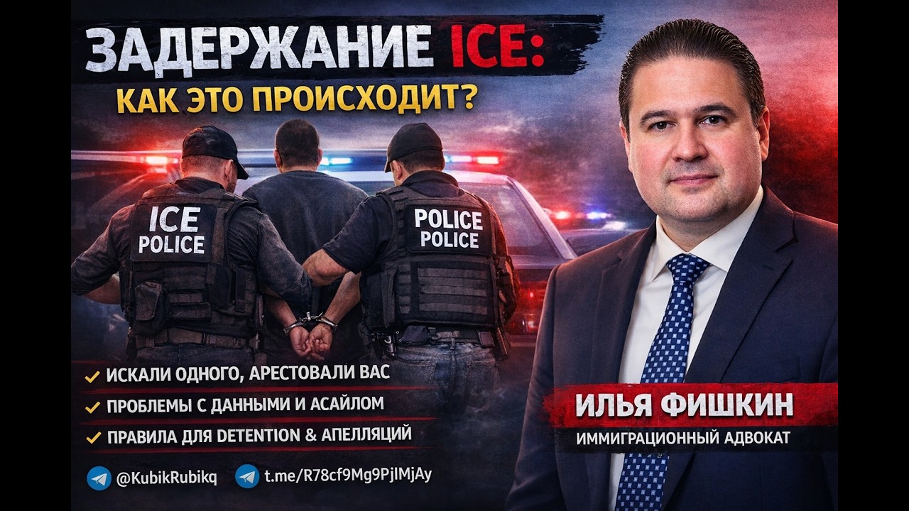 🔥 ICE “случайно” арестовывает людей — и это не всегда случайность.