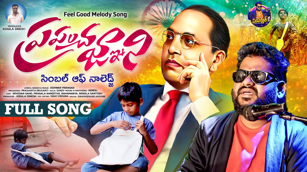 PRAPANCHA GNANI AMBEDKAR FULL SONG 2025 // SINGER ESHWAR PRASAD // MASTER KEY
