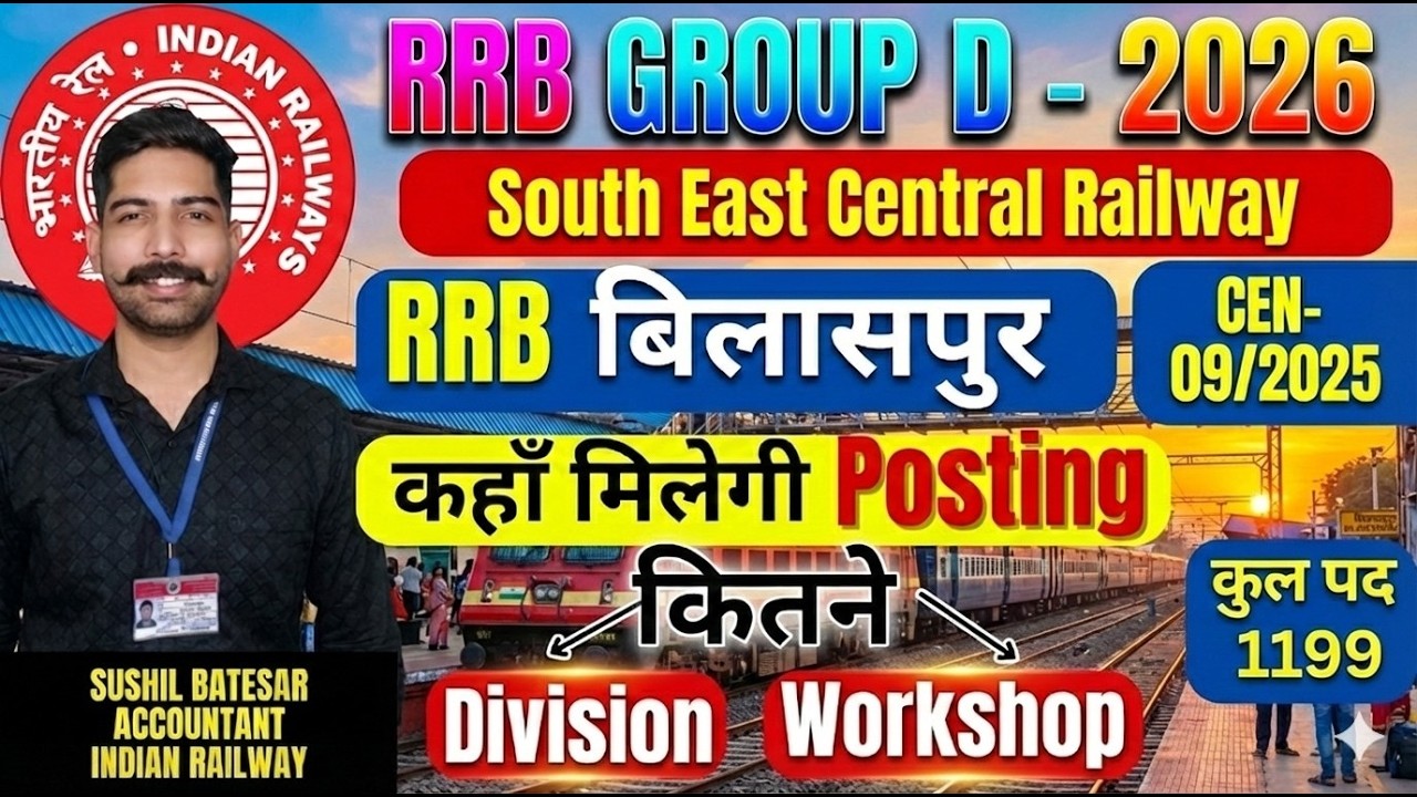 SECR- RRB Bilaspur Railway Group D 2026 Место назначения | SECR | Отдел | Мастерская | RRC Bilaspur