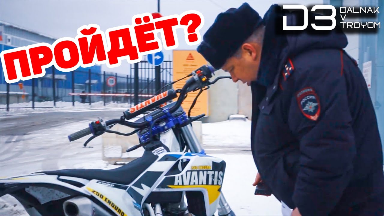 ДАЛЬНЯК Как поставить КИТАЙСКИЙ МОТОЦИКЛ НА УЧЁТ?