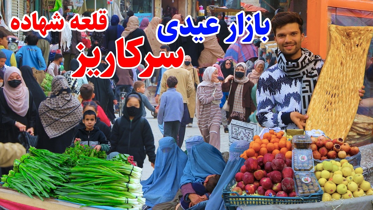 Sare Kariz Kabul, شهر کابل، بازار عیدی سرکاریز قلعه شهاده کابل در گزارش ربیع