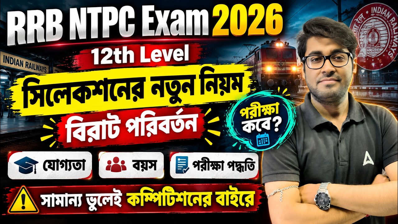 RRB NTPC UG Exam Date 2026 | RRB NTPC Selection Process 2026 | RRB NTPC New Vacancy 2026