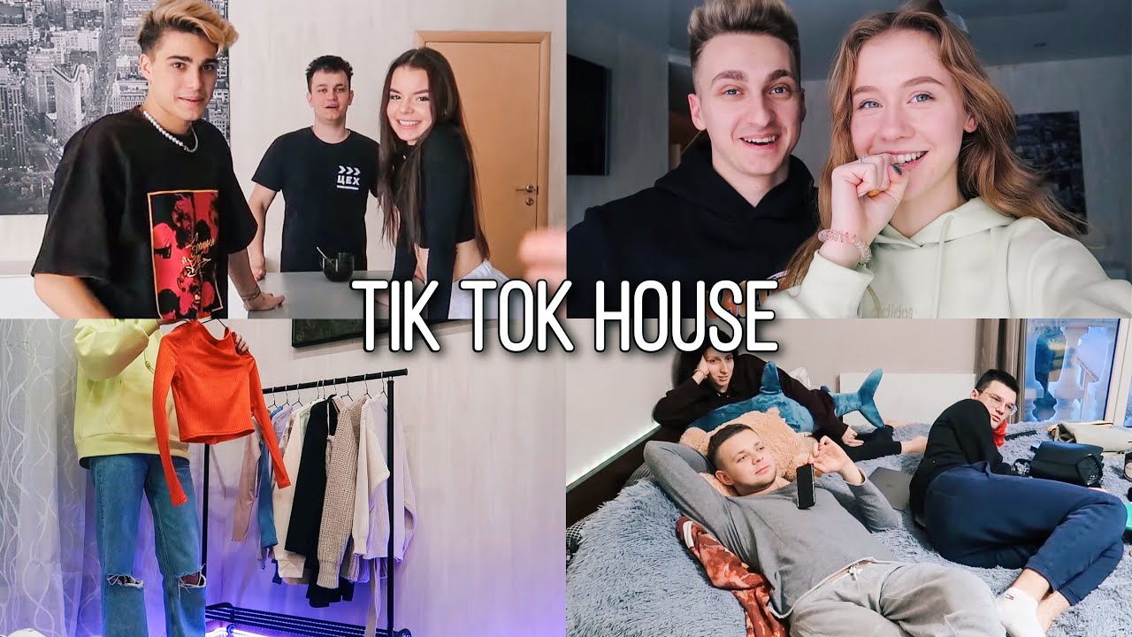 Мы вступили в Tik Tok house 🎉 Переезд в Москву 🚗 Почему мы так решили??