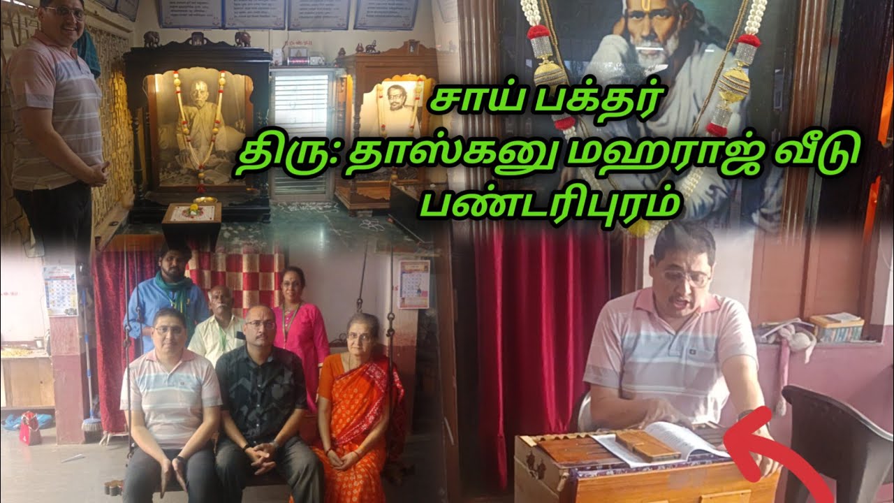 பாபாவின் பக்தர் திரு: சந்த்கவி தாஸ்கனு மஹராஜ்  பாபாவின் கீர்த்தனைக்காக பயன்படுத்தி ஹார்மோனியம் 