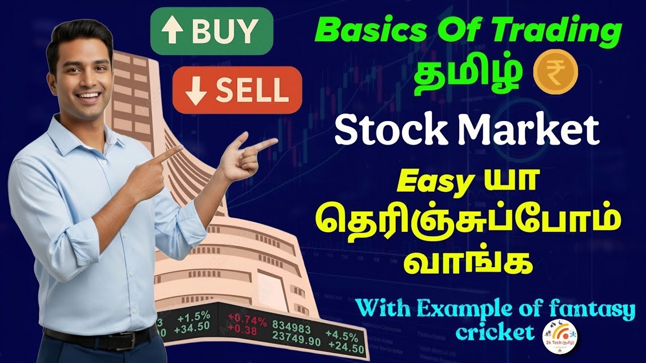 Basics of Trading in tamil|What is stock market explanation in tamil|with example of fantasy cricket