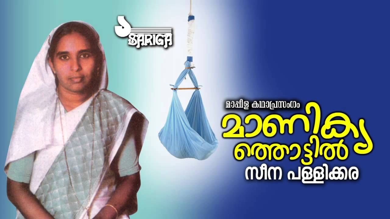 Manikkythottil | Mappila Kathaprasangam | Seena Pallikkara
