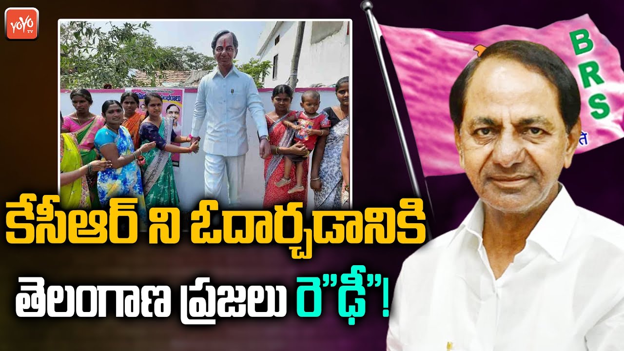 Telangana Public Ready To Console CM KCR | KCR Neglecting Public Issues | KTR | Kavitha | YOYO TV