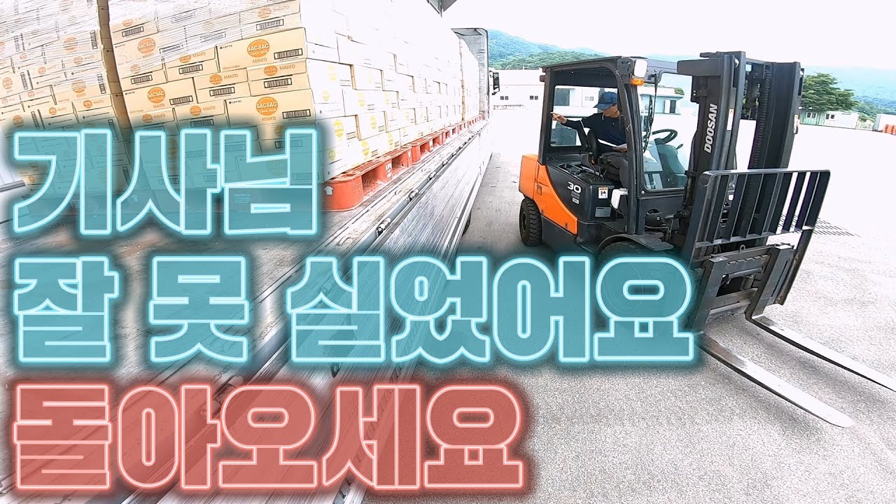 지입차 기사님 제품 잘 못 실었는데 돌아오세요. 트럭커 일상