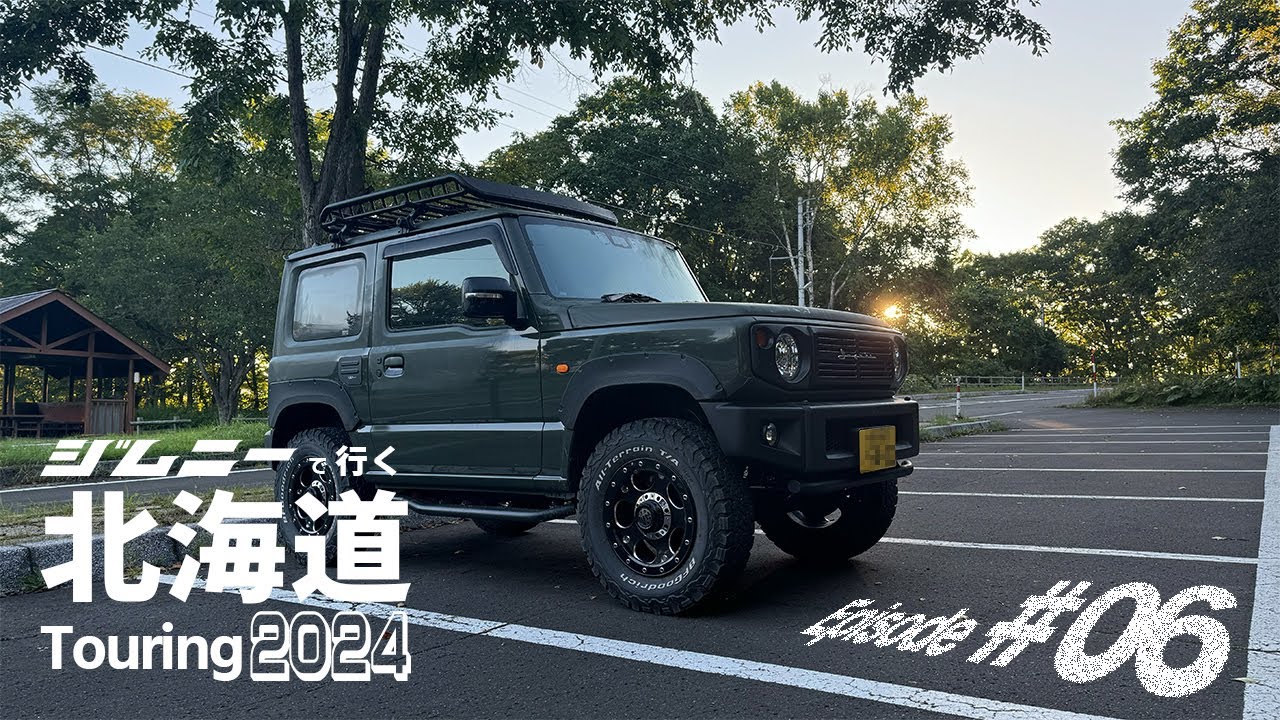 【ジムニーで行く北海道ツーリング2024】ジムニーと相性のいいアクティビティは何だ？...キャンプ場でヒマな人必見です【Episode #06】