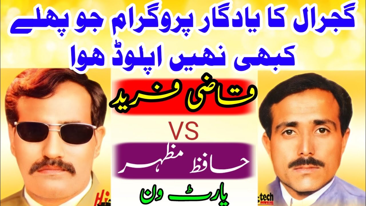 Hafiz Mazhar vs Qazi Fareed | Gajraal Kallar Syden Program Pothwari Sher Part1