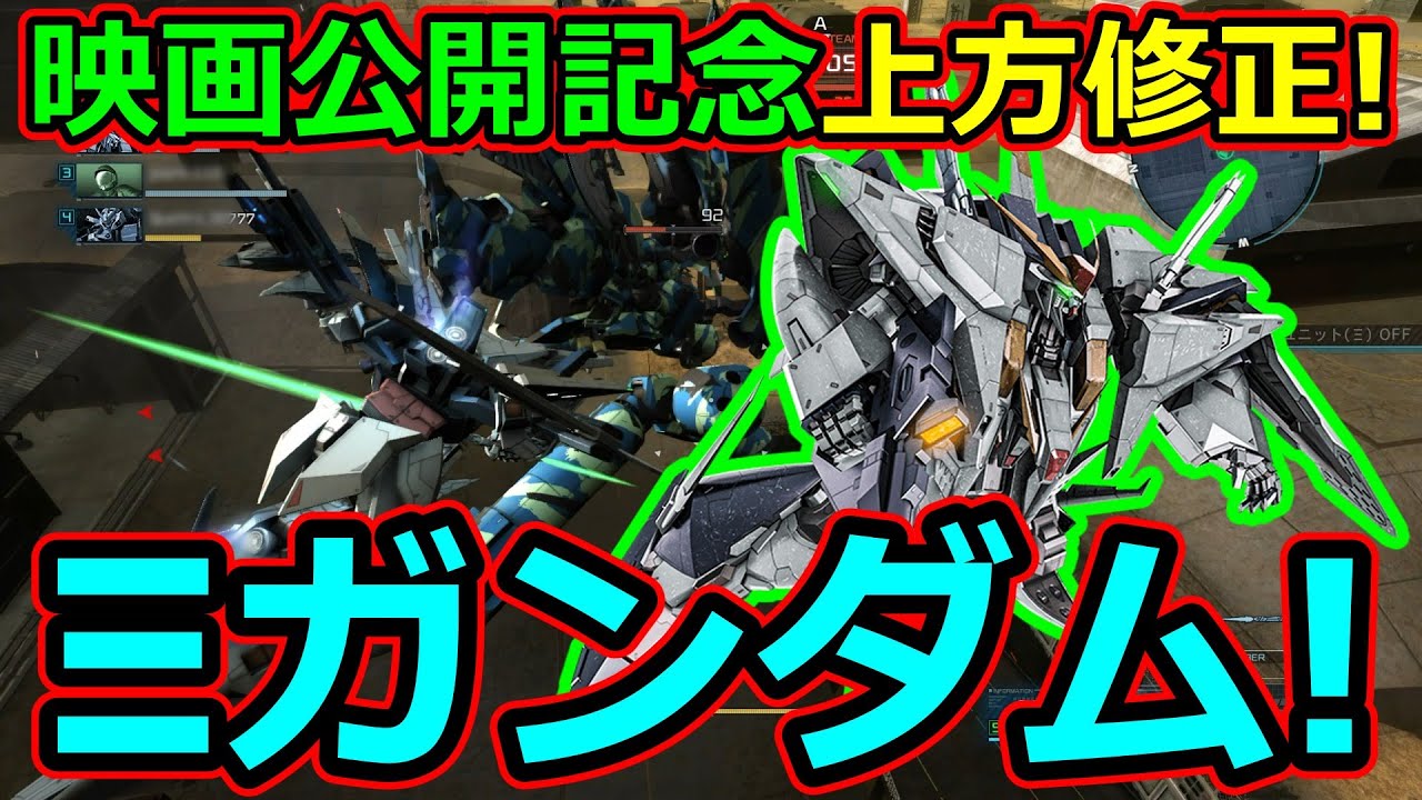 「バトオペ2」映画公開記念上方修正!Ξガンダム!