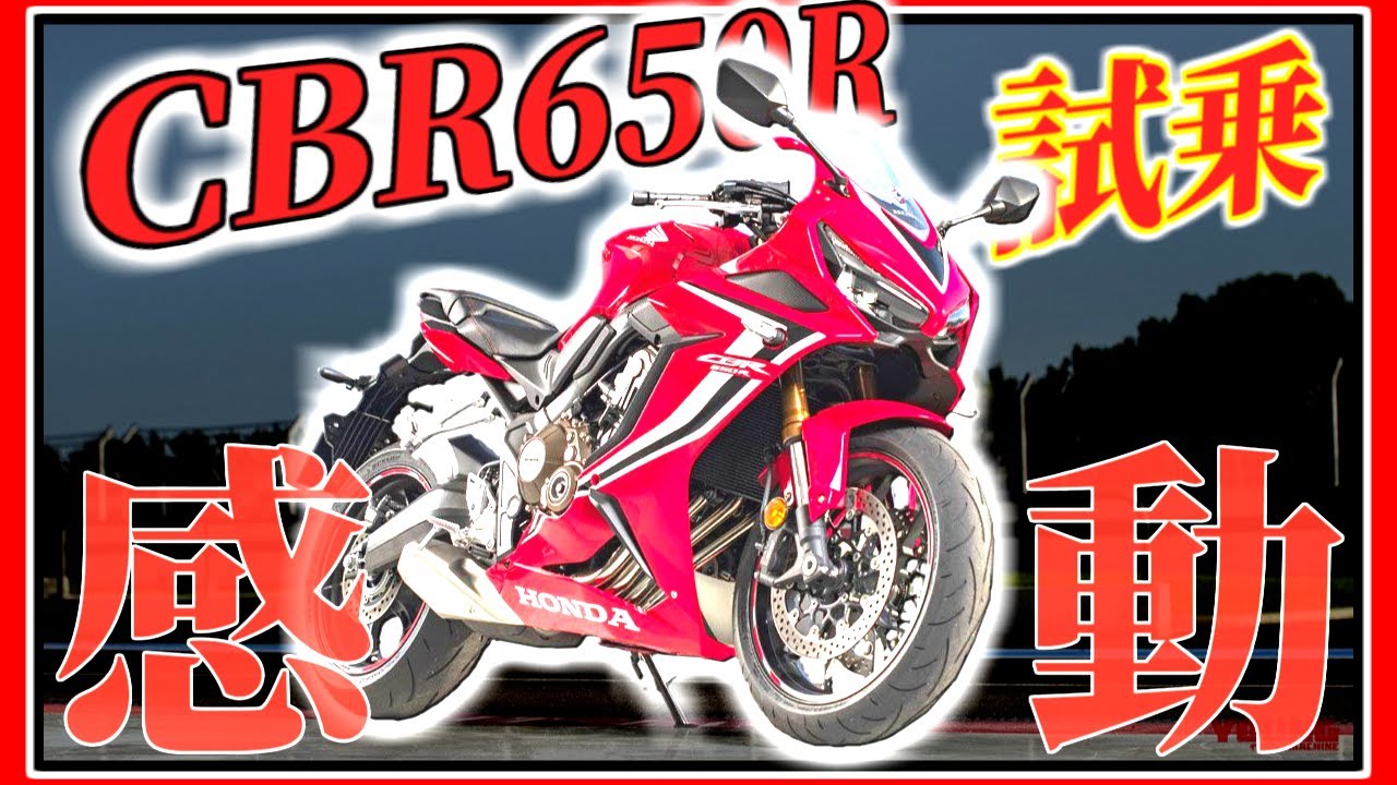 CBR650R試乗インプレ エキゾーストサウンドと乗り心地に終始感動！最高のバイクです！とにかく排気音が最高。【マルコスちゃんねるモトブログ】CBR650Rインプレ・レビュー
