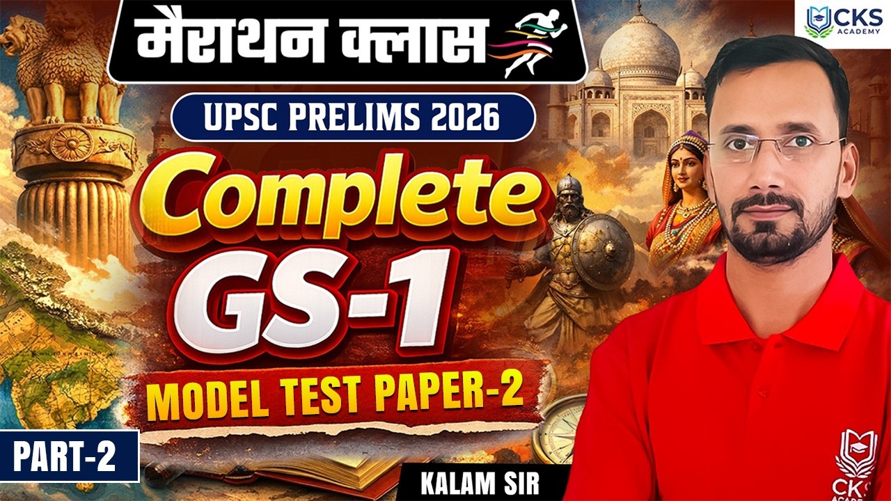Part-2 | मैराथन क्लास | Complete GS-1 | Moder Paper-2 | UPSC Prelims 2026 | Kalam Sir