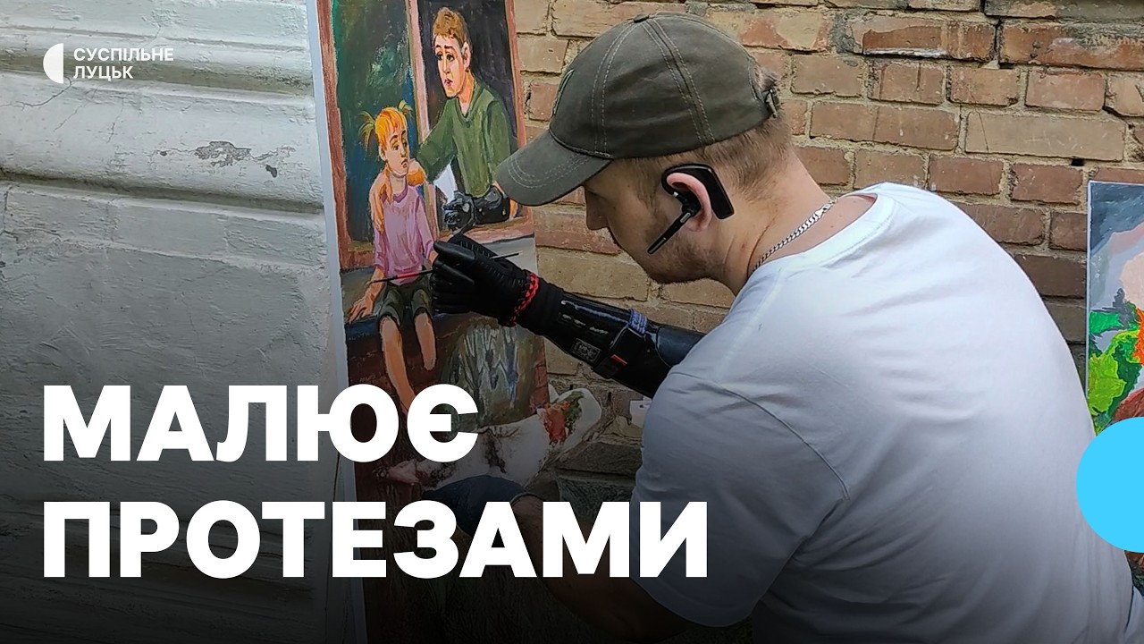 Ветеран з ампутаціями обох рук презентує у Луцьку витсавку картин