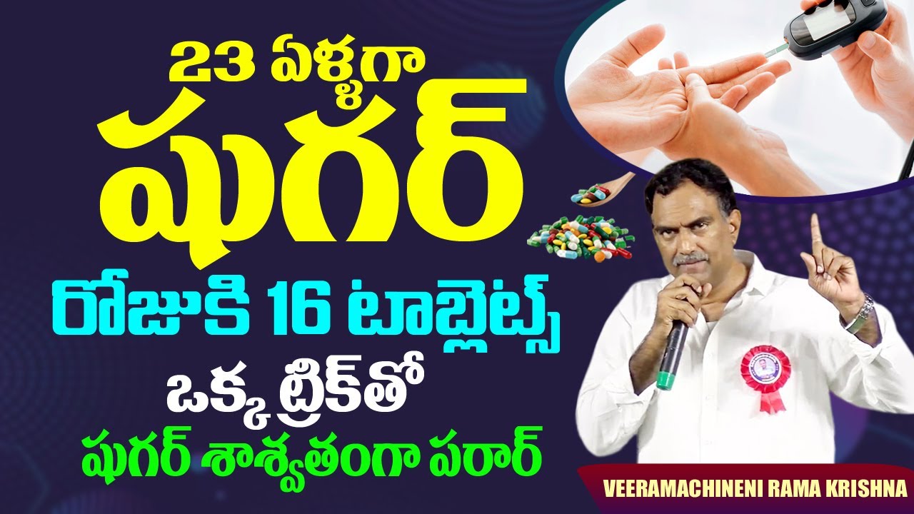 Diet Expert Veeramachaneni Ramakrishna about his Diet Plan for Diabetes | Sugar Control