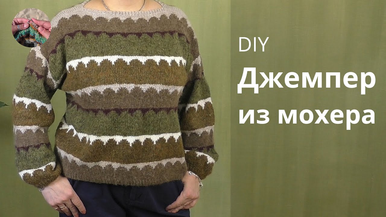 Джемпер из мохера по мотивам robinia sweater by anne ventzel