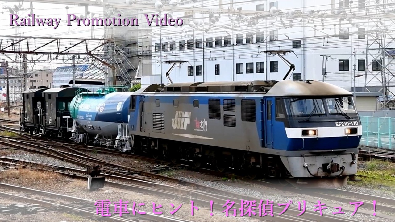 【鉄道PV】電車にヒント！名探偵プリキュア！