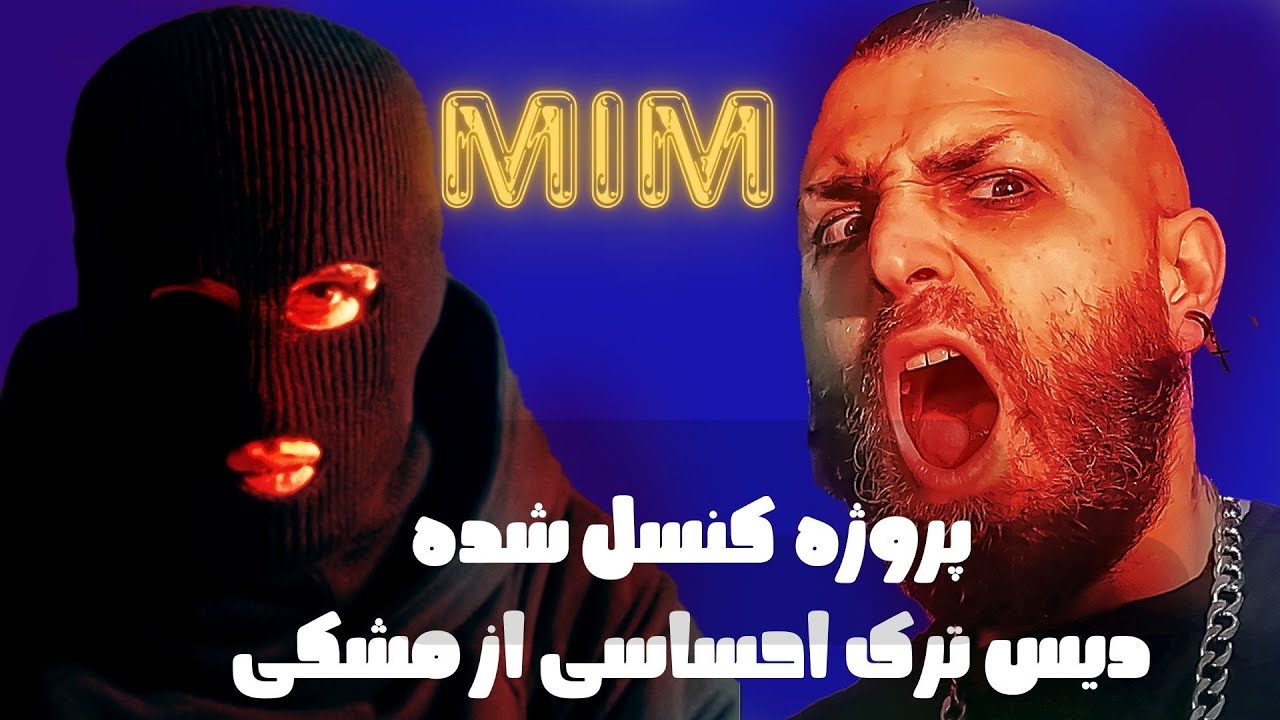 پروژه کنسل شده و دیس ترک به آشنا