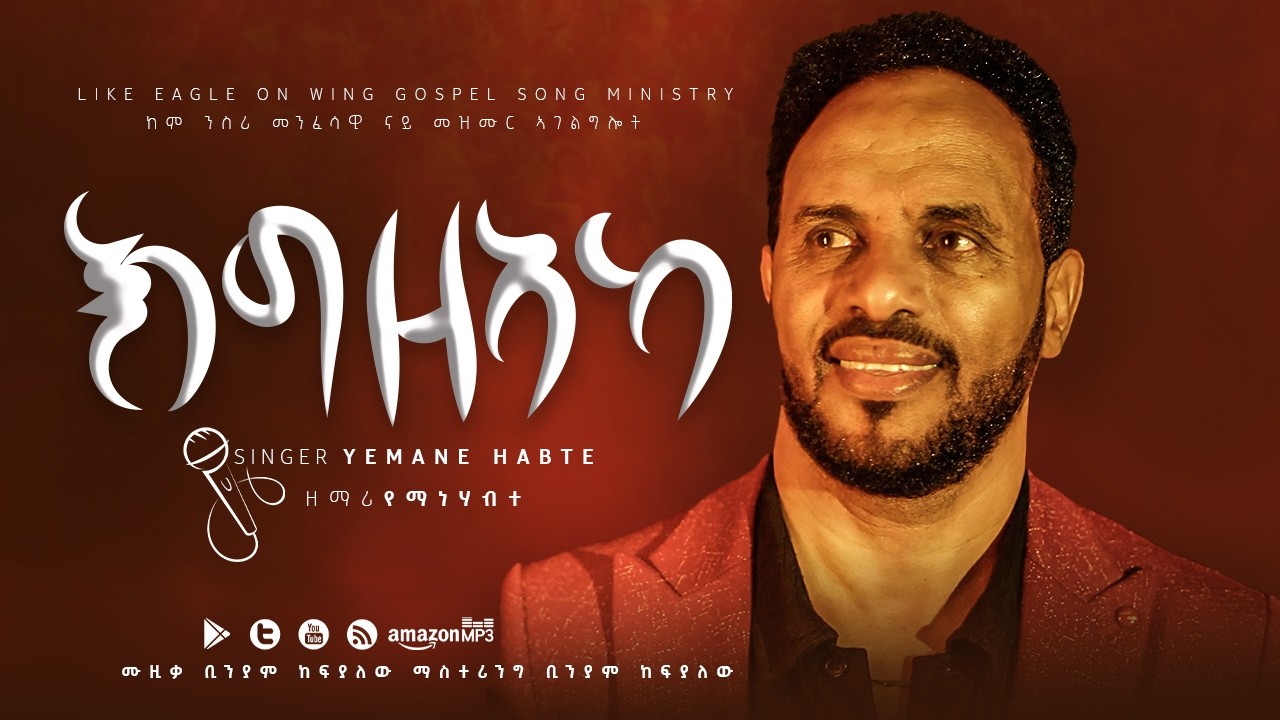Yemane habte ክግዛኣካ. New Tigrigna Gospel Song 2025  Latest Eritrean Christian Music