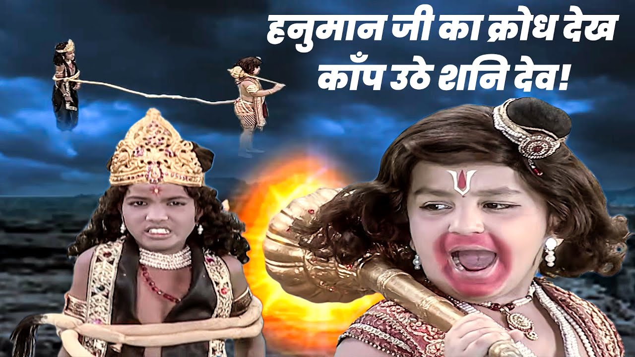 शनि देव का अभिमान तोड़ने आए पवनपुत्र हनुमान | Jay Jay Jay Bajrang Bali | Bhakti Gyan Video