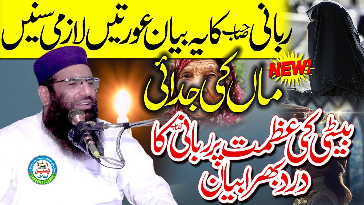 Bati Ki Azmat | Maa Ki Judai | By Molana Qari Hanif Rabbani Sahib | Sad Bayan 😭 2025 #YaseenIslamic