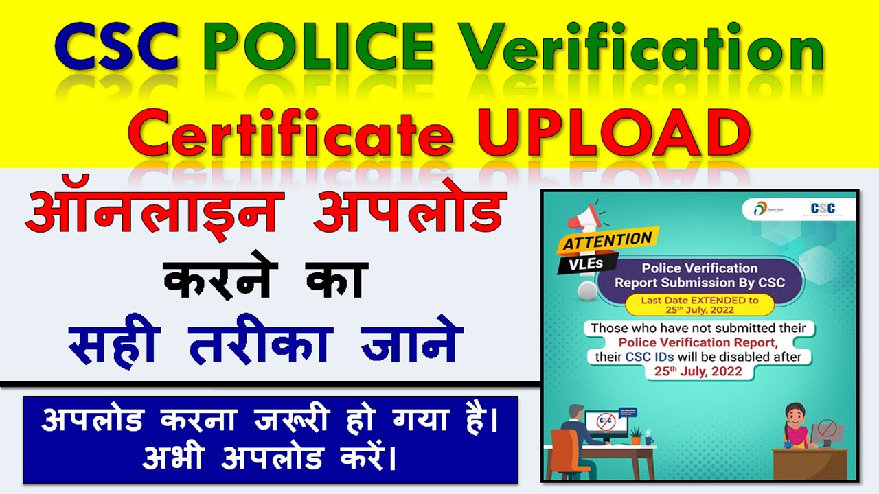 🔥 CSC Police verification certificate upload🔥 CSC Police verification certificate upload error🔥 CSC
