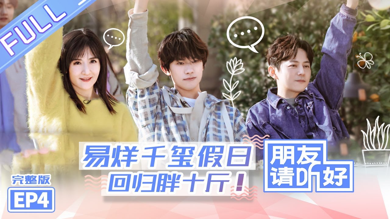 【ENG SUB】《朋友请听好》第4期 完整版：三位真火复工状况多？张新成汪苏泷开辩论鞠婧祎失误流泪 Welcome Back To Sound EP4【芒果TV爱豆娱乐站】