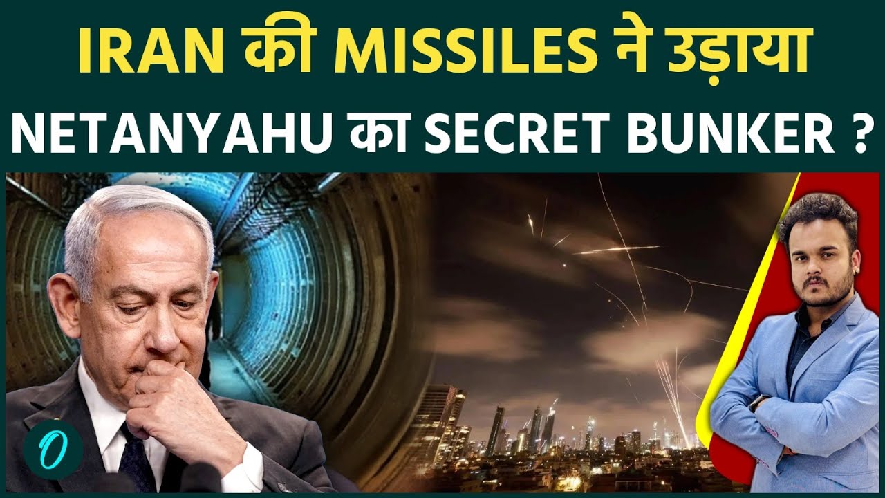 IRAN की Netanyahu को मारने की फिर कोशिश: TEL AVIV के Secret Underground Shelter को Missile से उड़ाया