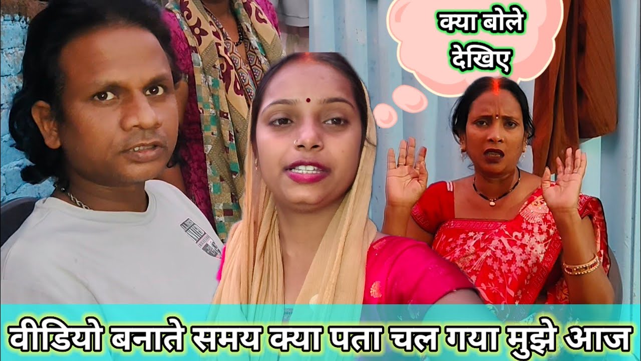 वीडियो बनाते समय क्या पता चल गया मुझे आज 😱 #newvideo 